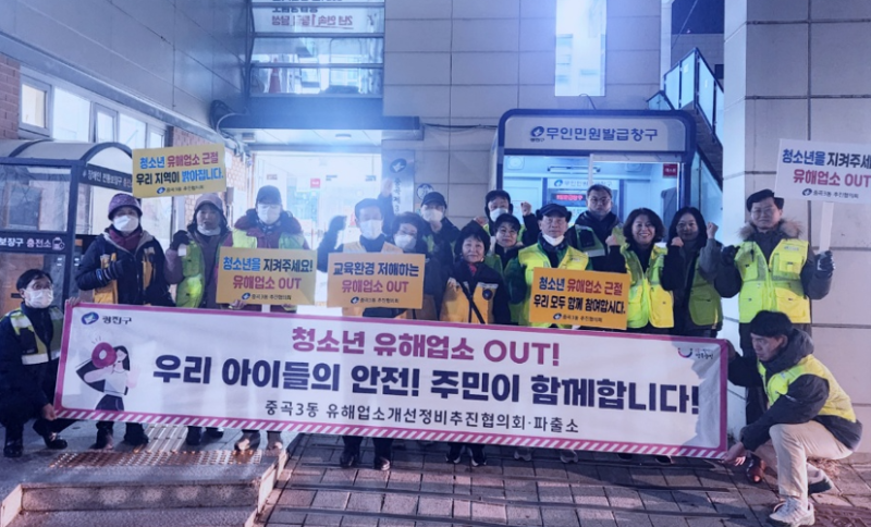 [중곡3동]초등학교 인근 청소년 유해업소 개선정비 캠페인 실시